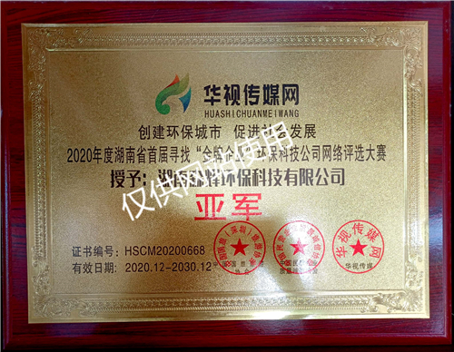 湖南森輝環(huán)?？萍加邢薰?衡陽高新建材研發(fā)生產(chǎn)銷售