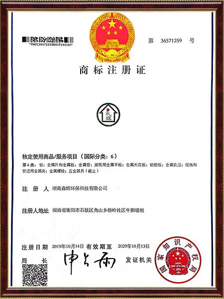 湖南森輝環(huán)保科技有限公司,衡陽(yáng)高新建材研發(fā)生產(chǎn)銷售