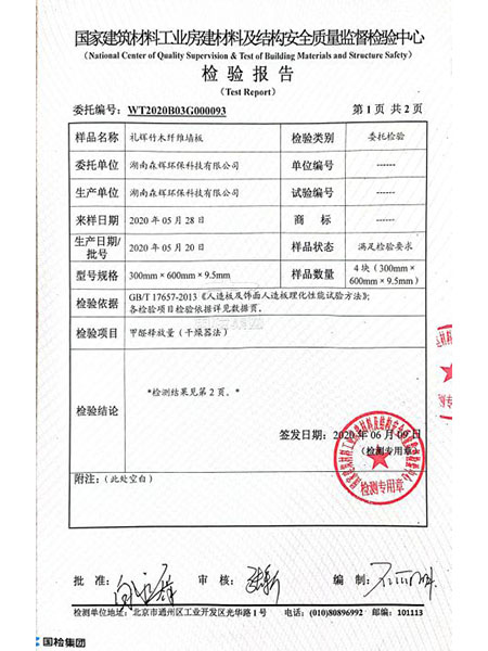 湖南森輝環(huán)?？萍加邢薰?衡陽高新建材研發(fā)生產(chǎn)銷售