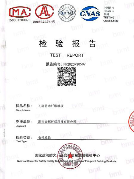 湖南森輝環(huán)?？萍加邢薰?衡陽高新建材研發(fā)生產(chǎn)銷售