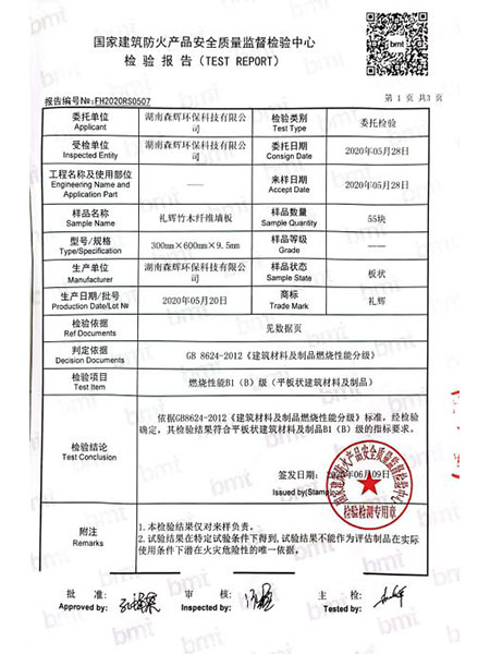 湖南森輝環(huán)?？萍加邢薰?衡陽高新建材研發(fā)生產(chǎn)銷售